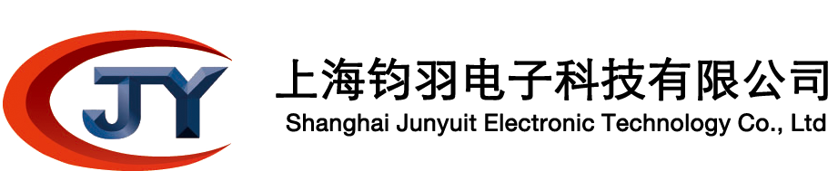 上海钧羽电子科技有限公司