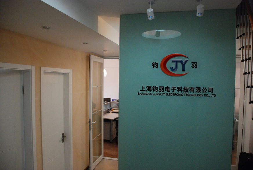 关于上海钧羽电子科技有限公司